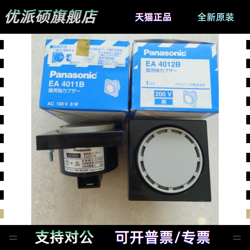 日本产蜂鸣器EA4011B AC100V 8W 50/60Hz/EA4012B AC200V 7.5W