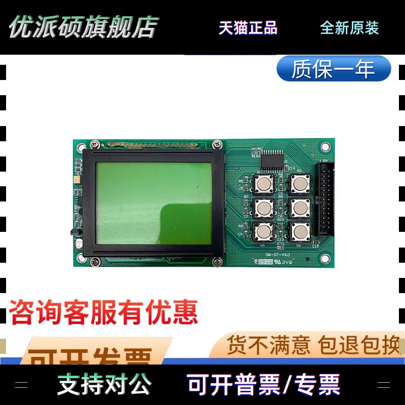 新时达电梯主板专用服务器 操作器SM-07-V4.0电梯电子液晶显示板图片