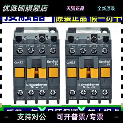 正品施耐德接触器CAN式中间继电器CAE22/31/40M5N AC220V 接触点1