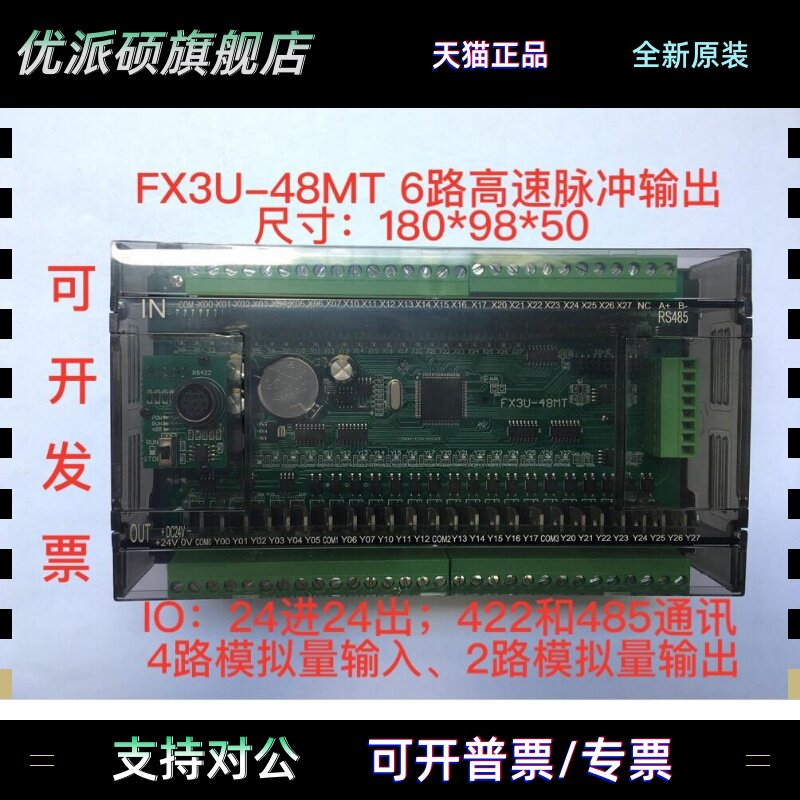 三菱PLC FX3U-14 20 32 40 48MT/MR2轴4轴6轴带脉冲模拟量板式PLC
