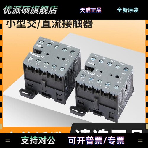 ABB小型交流接触器B6-30-10/01 直流BC6/BC7 24V/110V可逆VB/VBC7