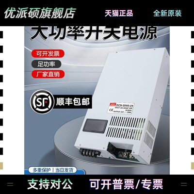 明纬380V转12V36V48V大功率开关电源24V数显可调5000W72V80V110V