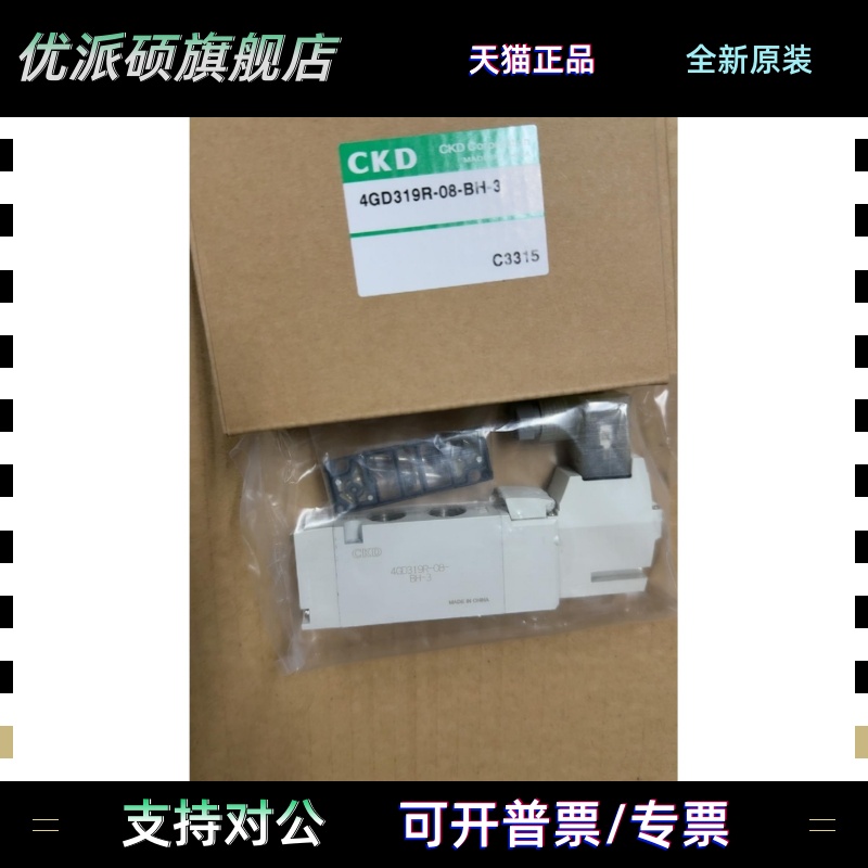 CKD电磁阀4GD319R-08-BH-3全新原装DC24V秒发货