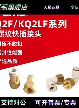 SMC内螺纹直通接头KQ2F04/KQ2F06/KQ2LF08/KQ2LF10-01-02-03-04A