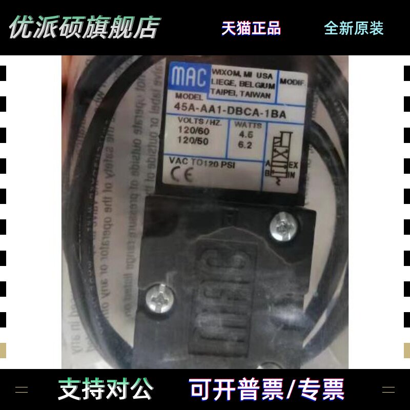 供应美国原装MAC电磁阀 45A-AA1-DBCA-1BA 刀套电磁阀