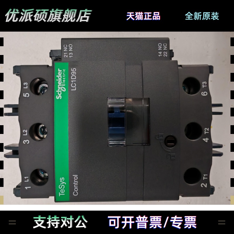 LC1D95M7C LC1D95 原装正品上海施耐德 交流接触器220v 110V 380v