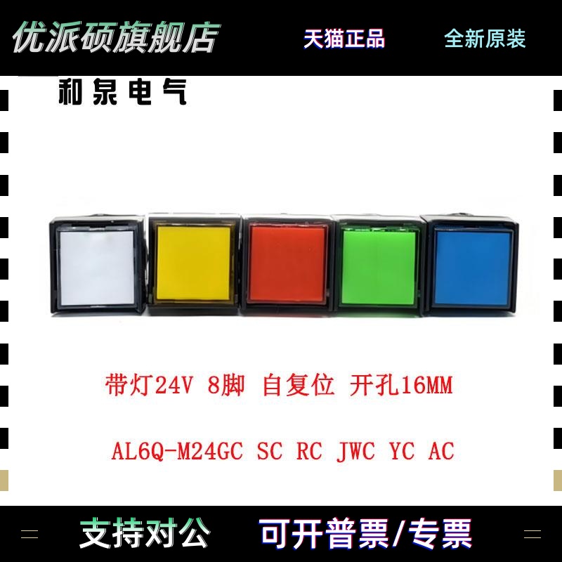 IDEC和泉带灯按钮开关16孔径AL6Q-M24GC R Y S W A 多色可选24V