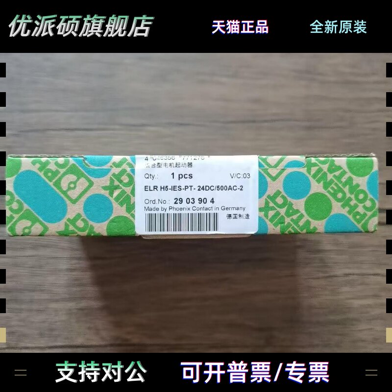全新原装 菲尼克斯 ELR H5-IES-PT-24DC/ 500AC-2 启动器 2903904
