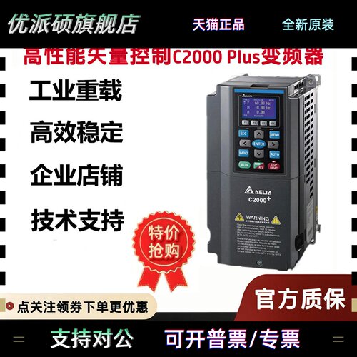 VFD110C43A-21 150C43A-21 220C43A 370C43S台达C2000+重载变频器