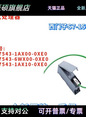 全新 6GK7543-1AX00/6WX00/1AX10-0XE0/OXEO 西门子 通讯处理器