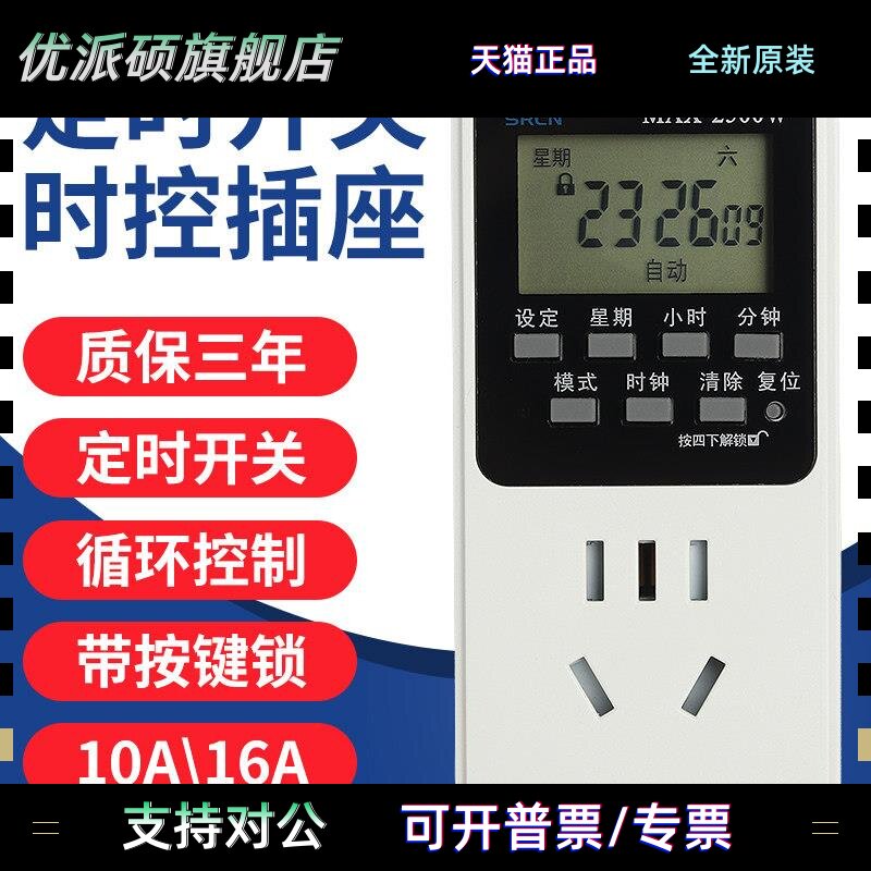 上海人民定时器插座预约充电循环开关家用全自动灯箱时控电源断电