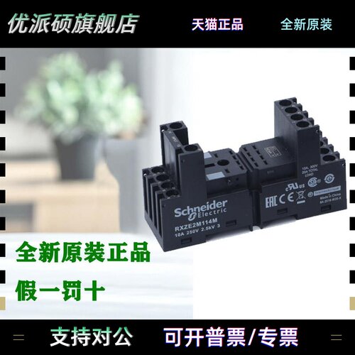 正品施耐德RXZE2M114 RXZE2M114M混合式继电器底座RXZ400 RXM040W