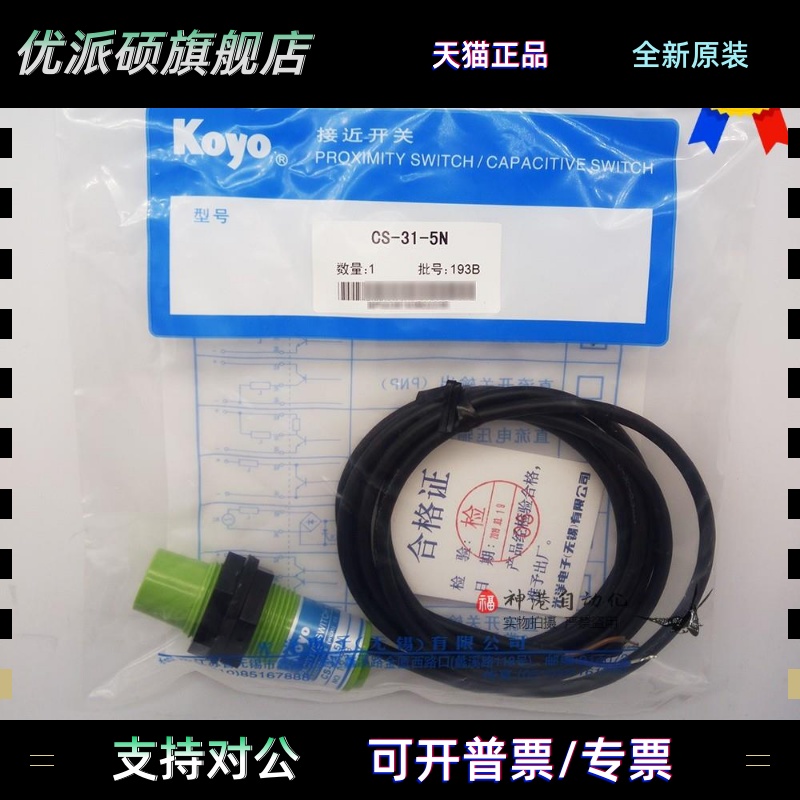 原装正品光洋开关传感器CS-31-5N直流开关输出NPN JTEKT原koyo