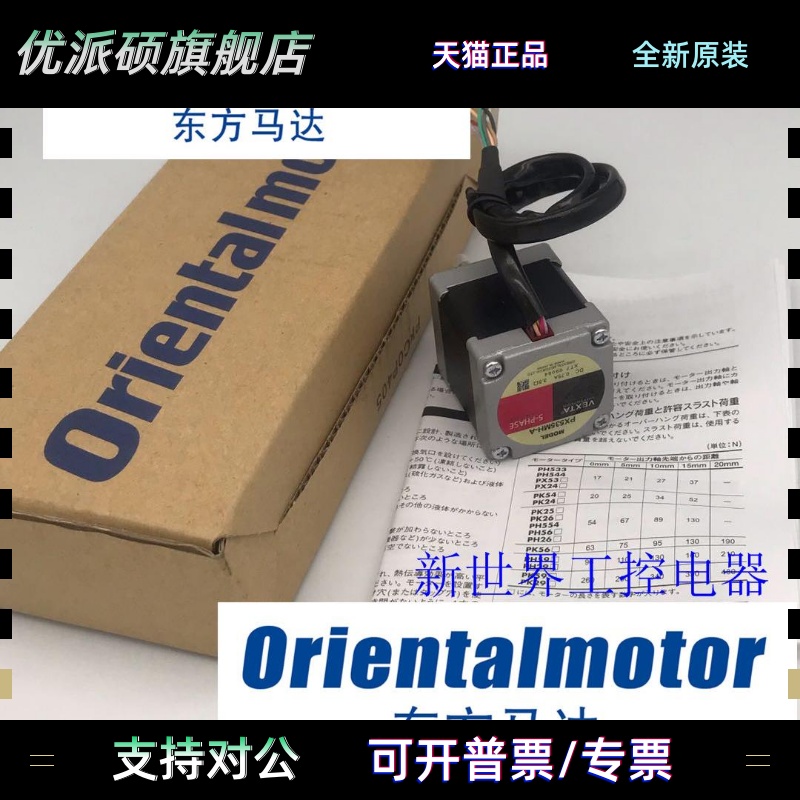 东方马达PX533MH-A PX535MH-A PX535MH-B PX534MH-B