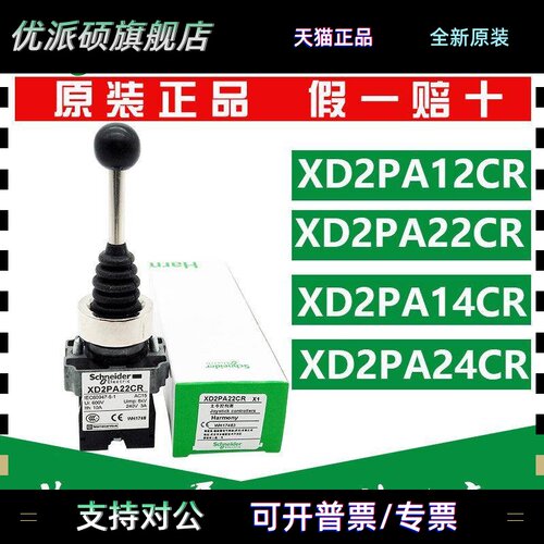 原装施耐德十字摇杆开 关XD2PA22CR XD2PA12CR XD2PA24CR XD2PA14