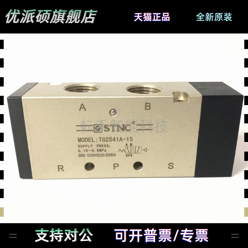 STNC气控阀 索诺 TG2521A-08 TG2531A-10 TG2541A-15 TG2511A-06