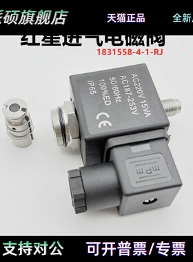 空压机电磁阀适用红星进气阀1831558-4-1-RJ/080738-30-4-2-RJ