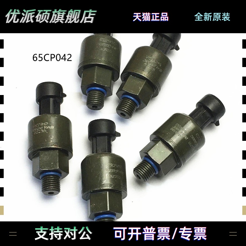 适用于卡特彼勒CAT发动机燃油压力开关传感器65CP042