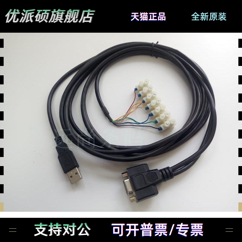 康耐视cognex Dataman DM50 DM100 DM150 USB数据线带触发输出3米