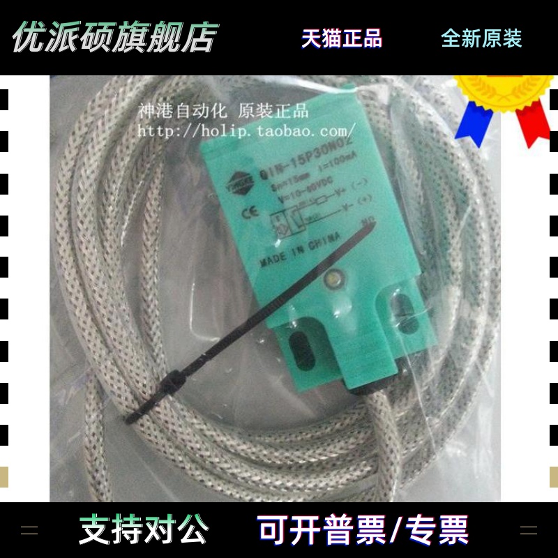 YINGKE方形接近开关 传感器QIN-15P30NO2 QIN-15P30N02 Q1N