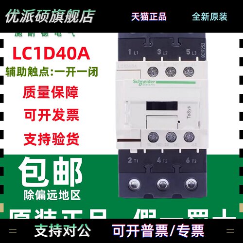 正品施耐德交流接触器LC1-D40A/LC1D50A/LC1D65AM7C/F7C/Q7C/BDC