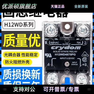 快达款固态继电器H12WD4825PG 4850PG 4875 H12WD4890PG 48125PG