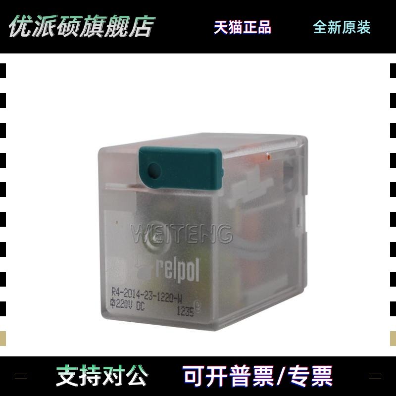 9年老店 relpol小型继电器 R4-2014-23-1220-W 220VDC 电磁直流电