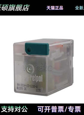 9年老店 relpol小型继电器 R4-2014-23-1220-W 220VDC 电磁直流电
