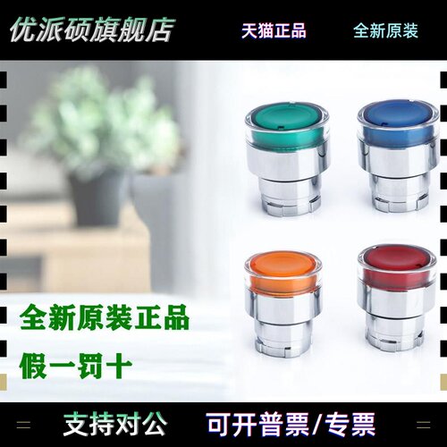 正品施耐德ZB2BW31C 33C 34C 35C 36C带灯按钮头 绿色 红色 蓝色