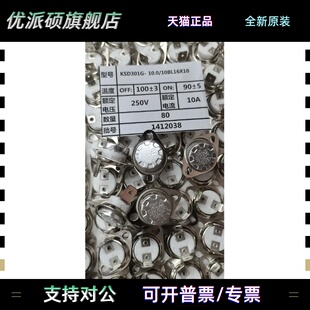 250V 100度 10A 100℃ 6.3mm宽脚 KSD301G 常闭 KSD301陶瓷温控器