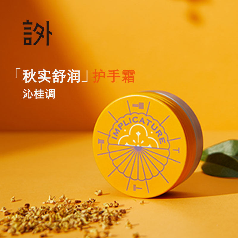 言外护手霜秋季滋润保湿补水不油腻女桂花圆盒秋冬舒润小支30g