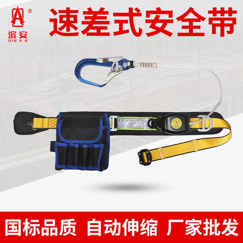 简易轻便单腰式速差安全带建筑工地领导干部高空作业安全绳防坠落