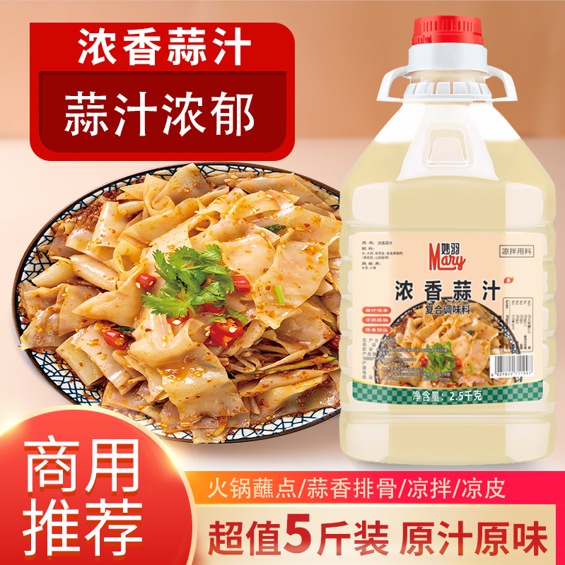 浓香蒜汁5斤桶装大蒜汁凉菜调料