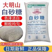 广西大明山牌子一级白砂糖100斤正宗商用糖葫芦奶茶烘焙专用批发
