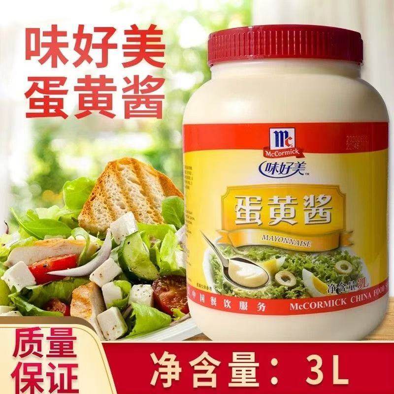 味好美蛋黄酱3L家用蔬菜水果沙拉酱寿司三明治汉堡西餐烤肉蘸酱