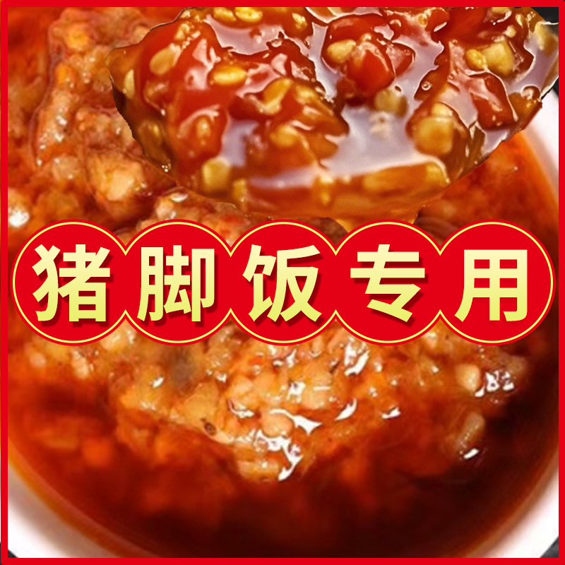 正宗蒜香特辣王猪脚饭蒜香辣椒酱