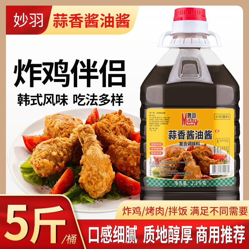 蒜香酱油酱 2.5kg桶装商用韩式炸鸡裹酱烤肉拌饭火锅蒜子专用蘸酱
