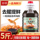 一品海鲜汁 2.5kg桶装 商用烧烤酱蒜蓉扇贝海鲜涮火锅肥牛调料蘸料