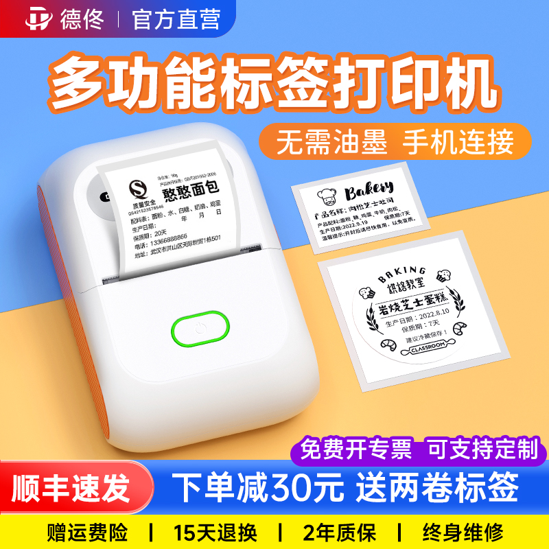 德佟多功能家用商用热敏打印机