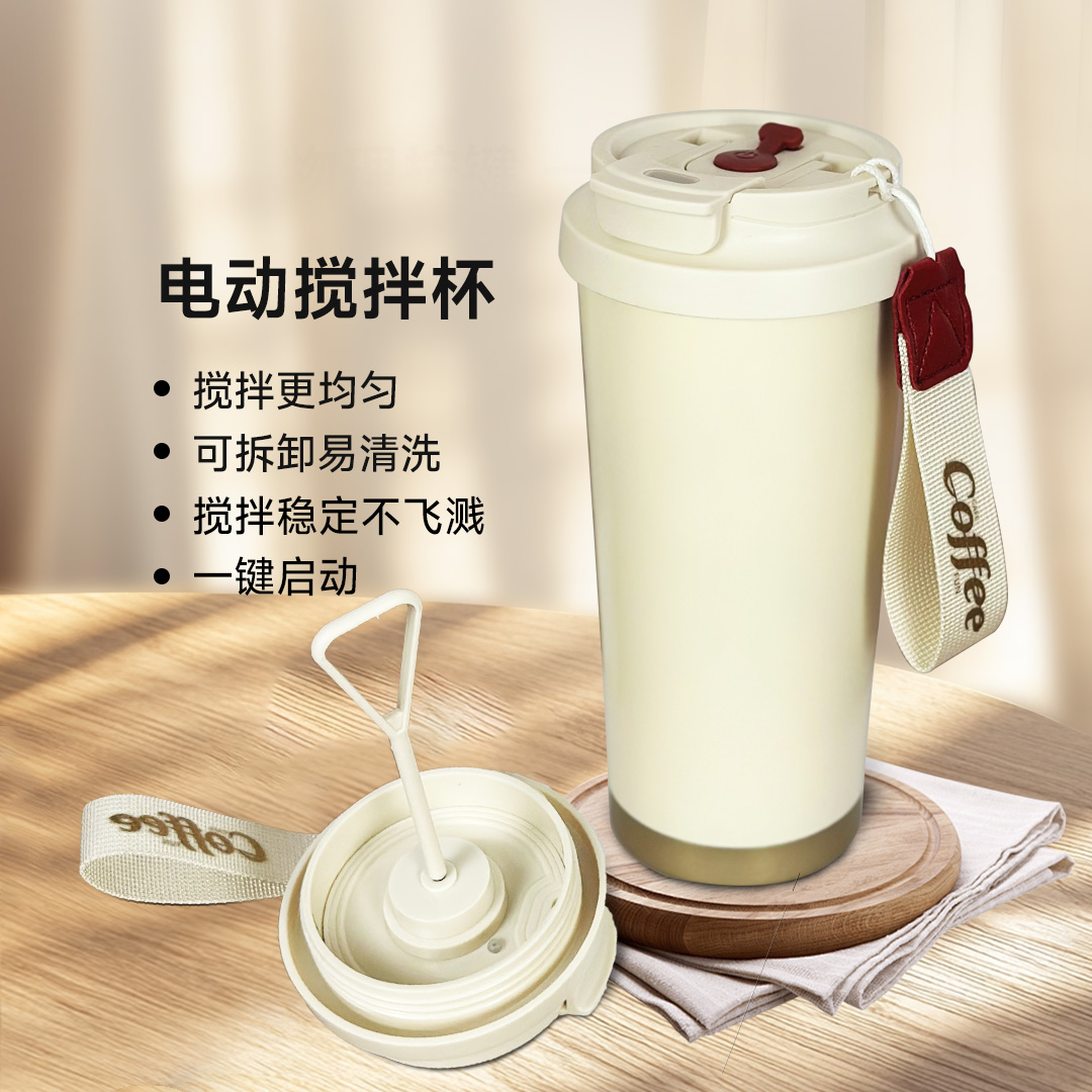 2025新款电动搅拌杯高档全自动