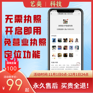 扫码付费进群系统扩列相亲取图表情包小程序个人收款搭建开发特惠