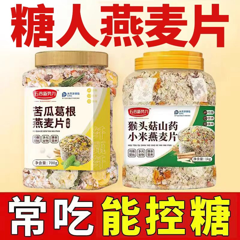 糖尿病人食品旗舰店血糖高控糖主综合功效保健食品