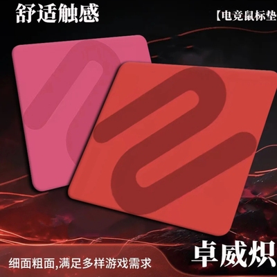 灼威游戏鼠标垫加厚大号GSR3三代GSRSE炽2代萃HTR职业电竞吃鸡CS2