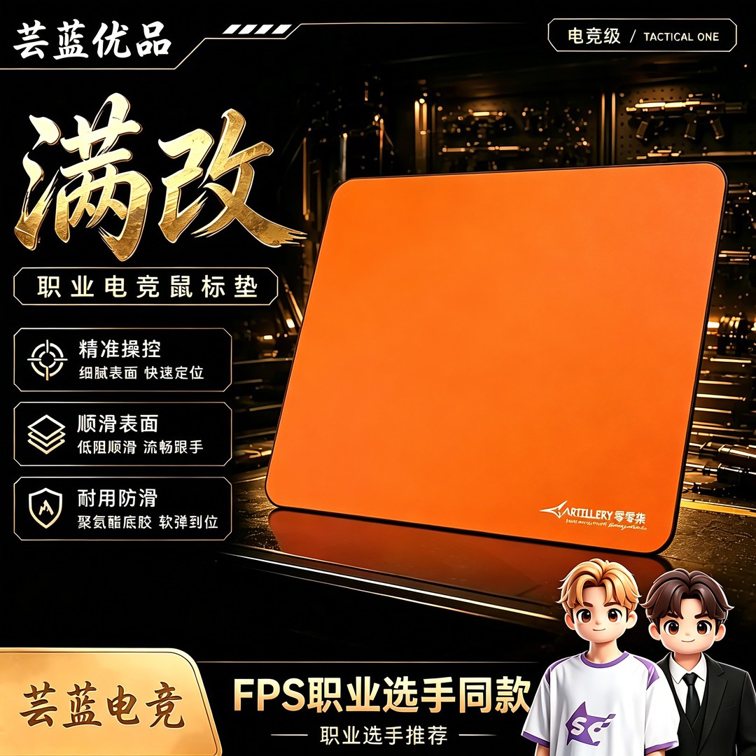 科罗洛斯重楼成成大王千岁三角洲行动FPS滑涩专业电竞满改鼠标垫
