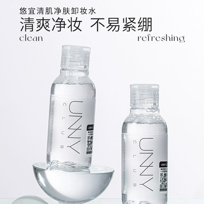 悠宜卸妆水面部清洁中样100ml