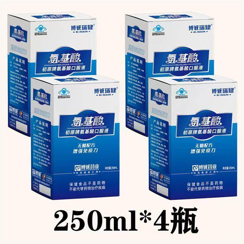 4瓶初原牌氨基酸口服液无糖型加强免疫力营养品礼盒补品