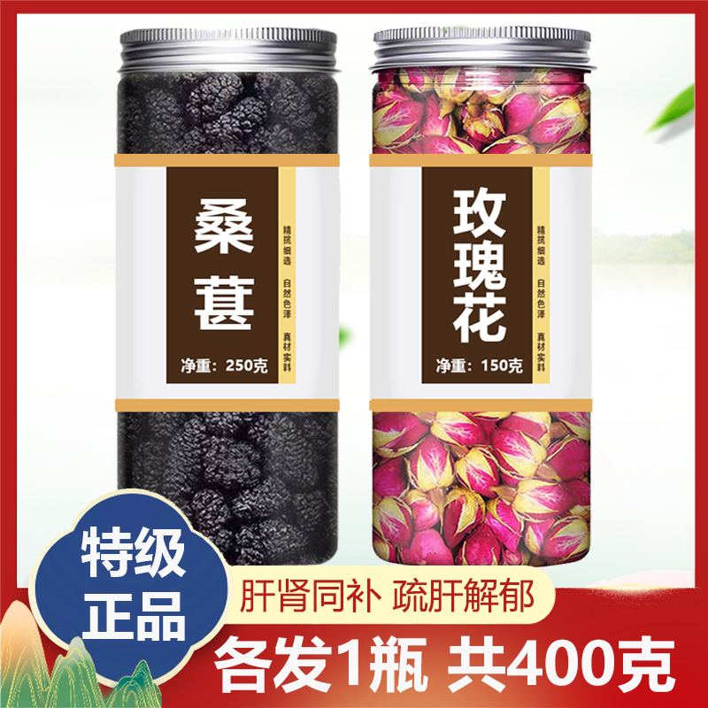 新鲜野桑葚桑甚玫瑰花茶组合中药材特级正品肝肾同补茶官方旗舰店