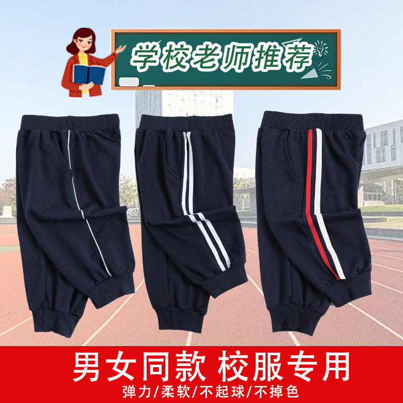 夏季儿童校服七分裤男女童一条两道杠白条深蓝藏青色运动裤子纯棉