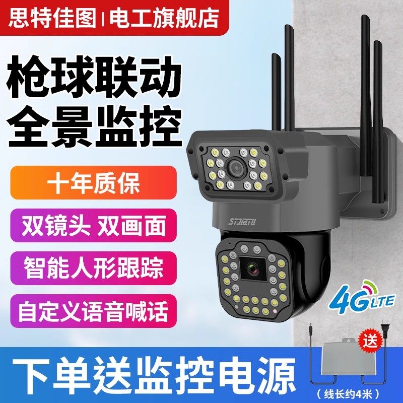 摄像头监控器360度无死角家用手机远程室外高清夜视4G无线太阳能