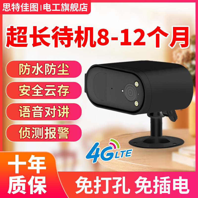 摄像头无线4g手机远程室内外不插电免打孔wifi高清家用摄影监控器